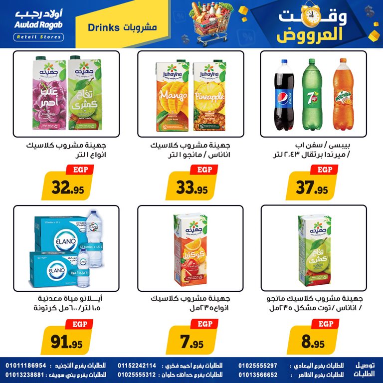 عروض اولاد رجب اليوم