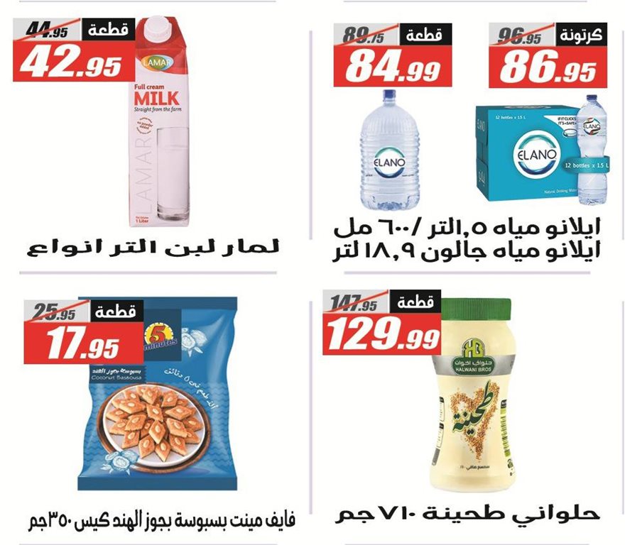 عروض كازيون اليوم