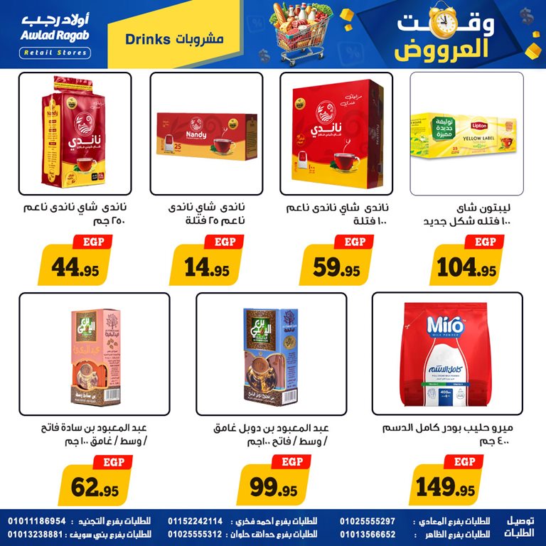 عروض اولاد رجب اليوم