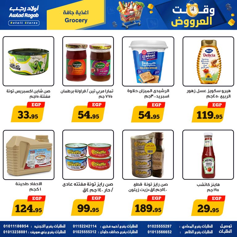 عروض اولاد رجب اليوم
