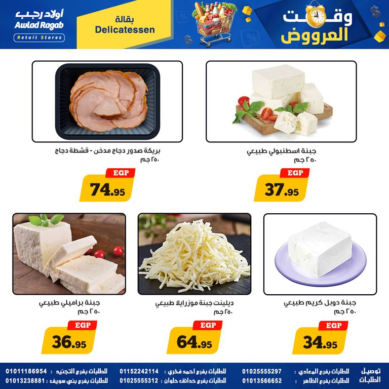 عروض اولاد رجب اليوم