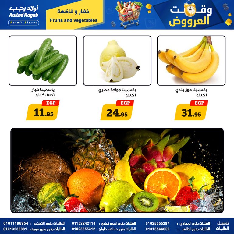 عروض اولاد رجب اليوم