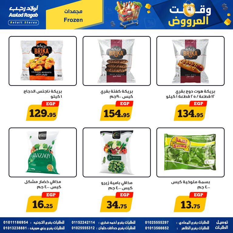 عروض اولاد رجب اليوم