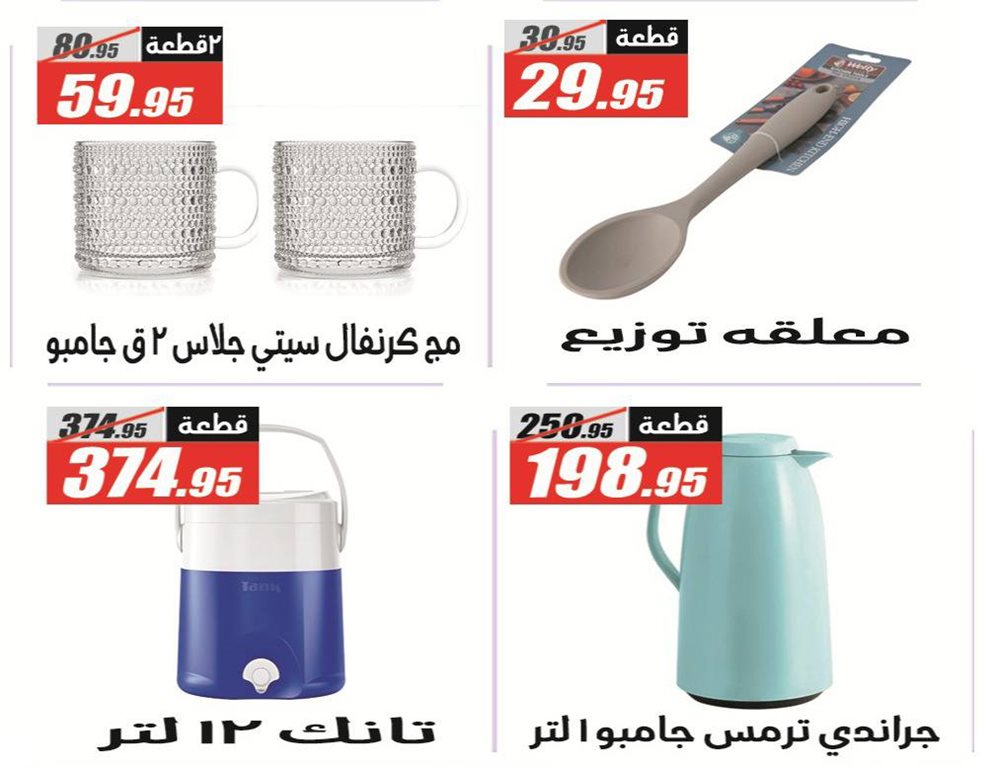 عروض كازيون اليوم