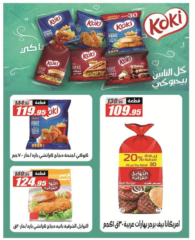 عروض كازيون اليوم