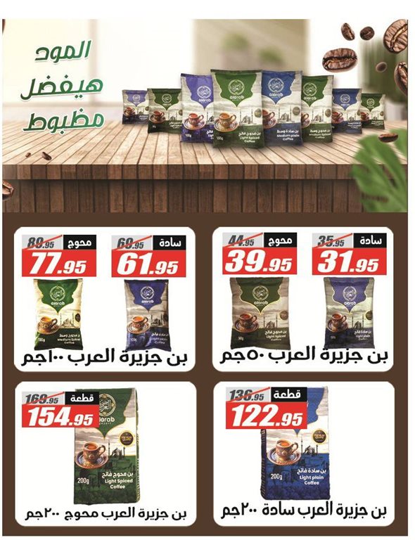 عروض كازيون اليوم