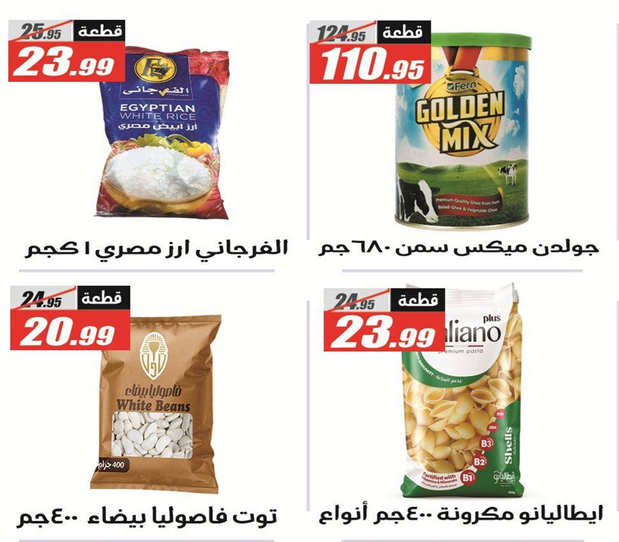 عروض كازيون اليوم