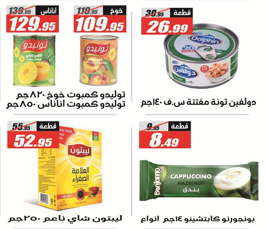 عروض كازيون اليوم