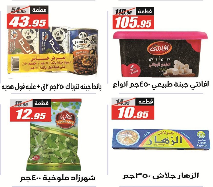عروض كازيون اليوم