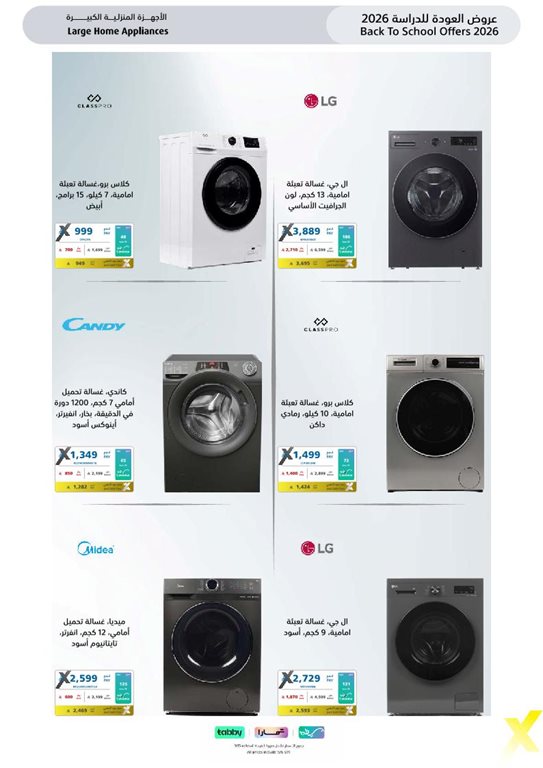 عروض اكسترا السعودية اليوم