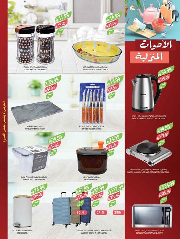 عروض المزرعة اليوم