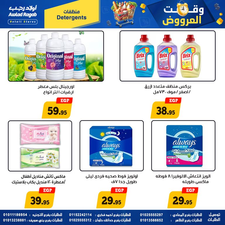 عروض اولاد رجب اليوم
