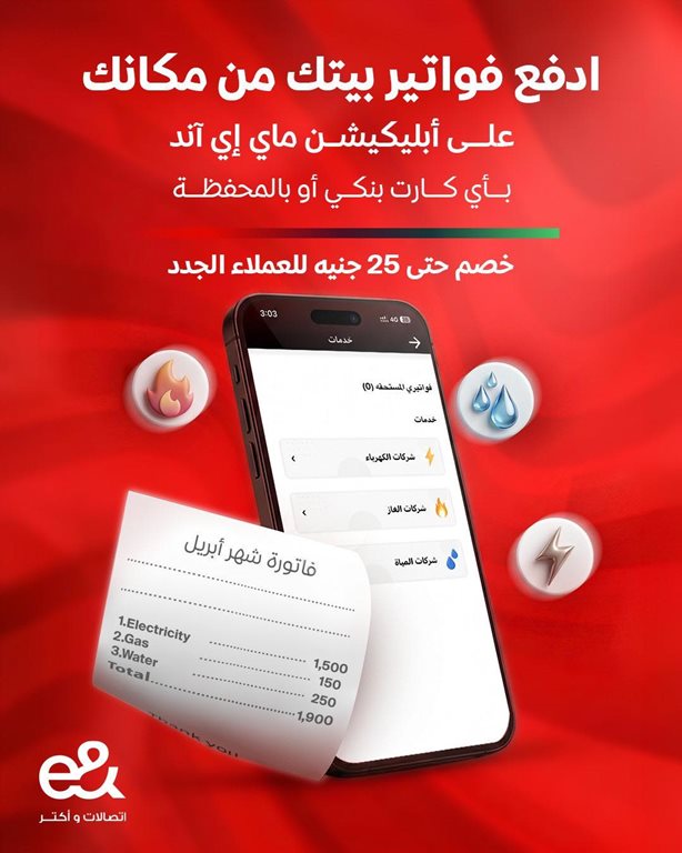 عروض اتصالات مصر