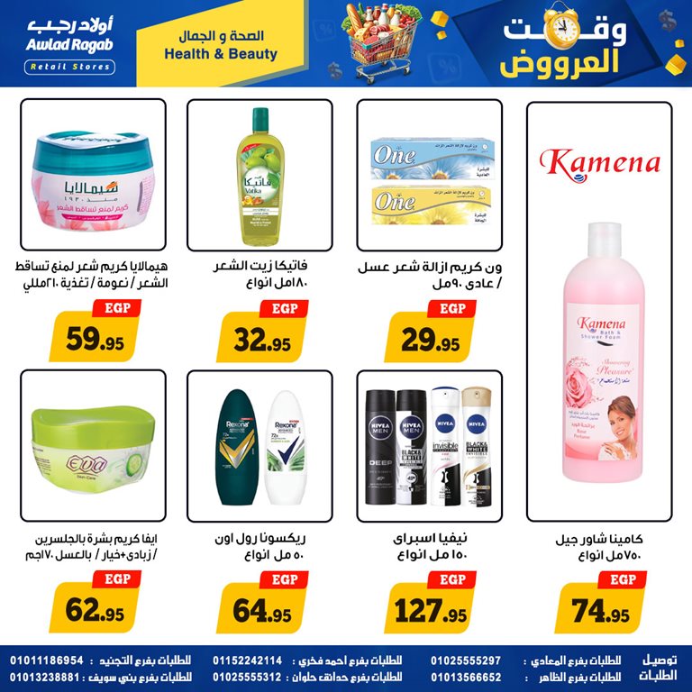 عروض اولاد رجب اليوم
