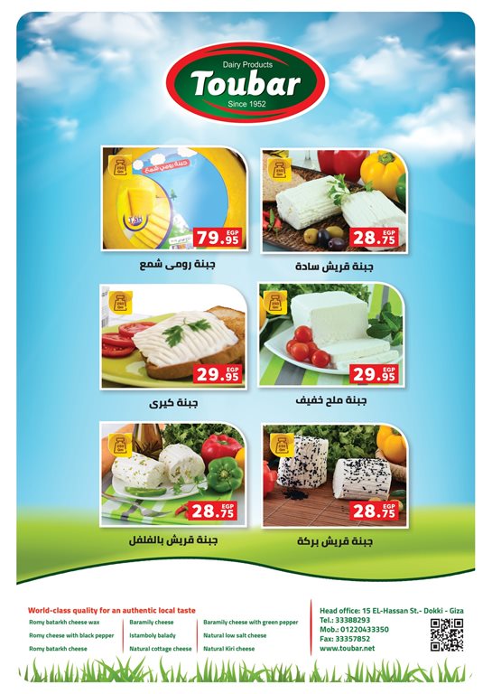 عروض بنده مصر اليوم