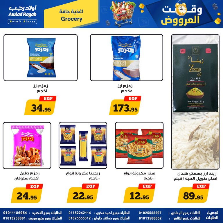 عروض اولاد رجب اليوم
