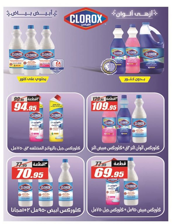 عروض كازيون اليوم