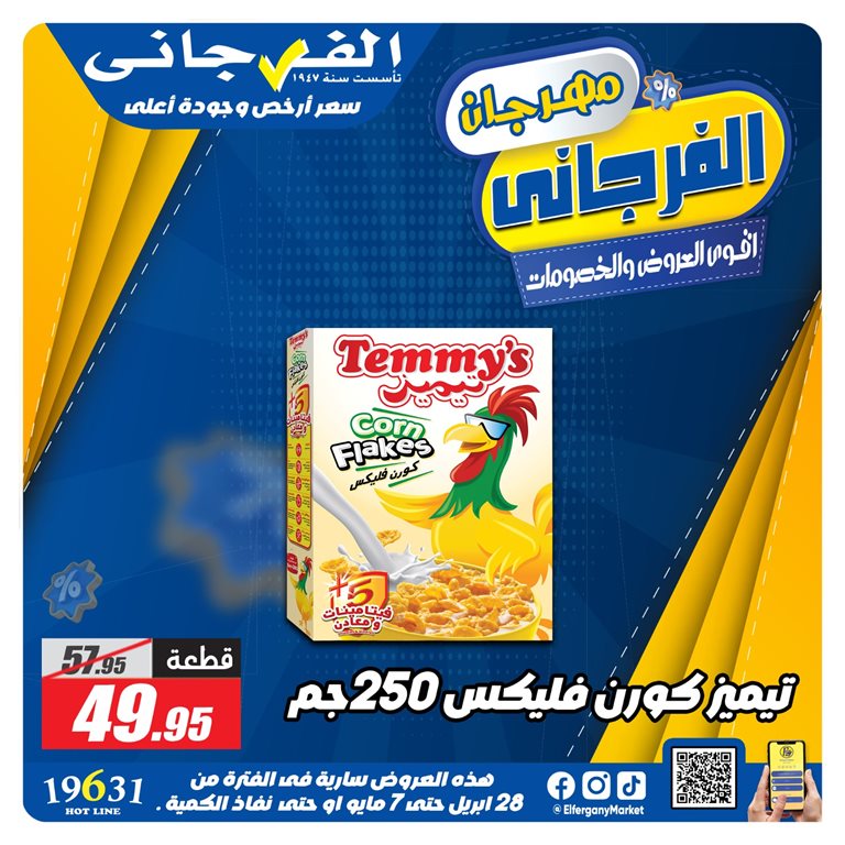 عروض كازيون اليوم