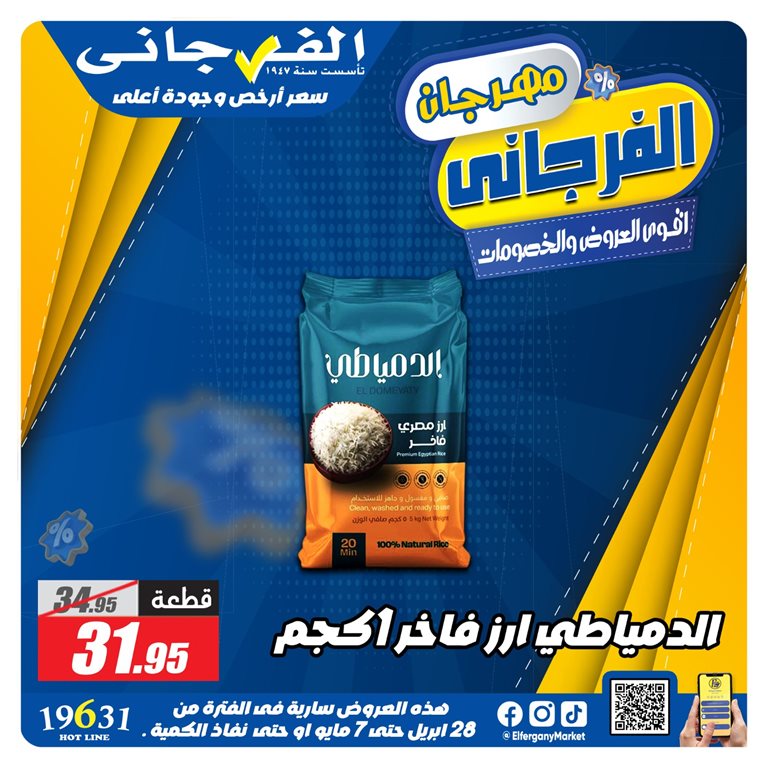 عروض كازيون اليوم