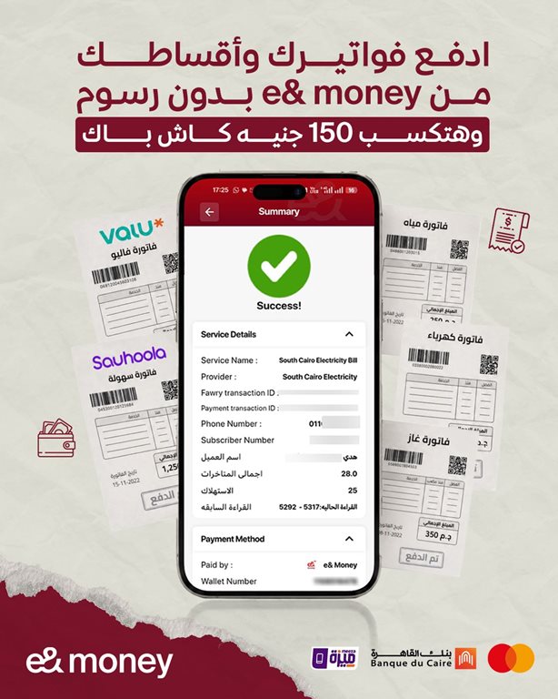 عروض اتصالات مصر