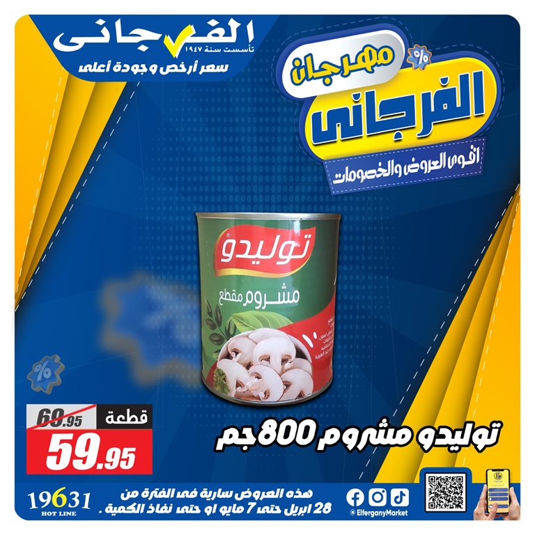عروض كازيون اليوم