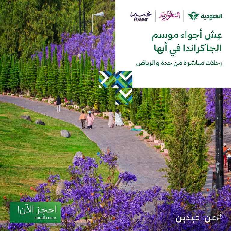 عروض الخطوط السعودية للرحلات الدولية اليوم