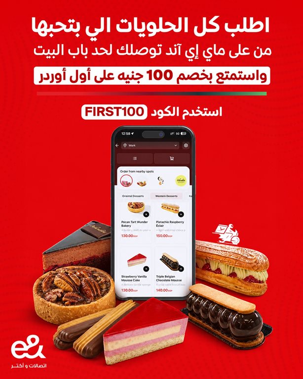 عروض اتصالات مصر