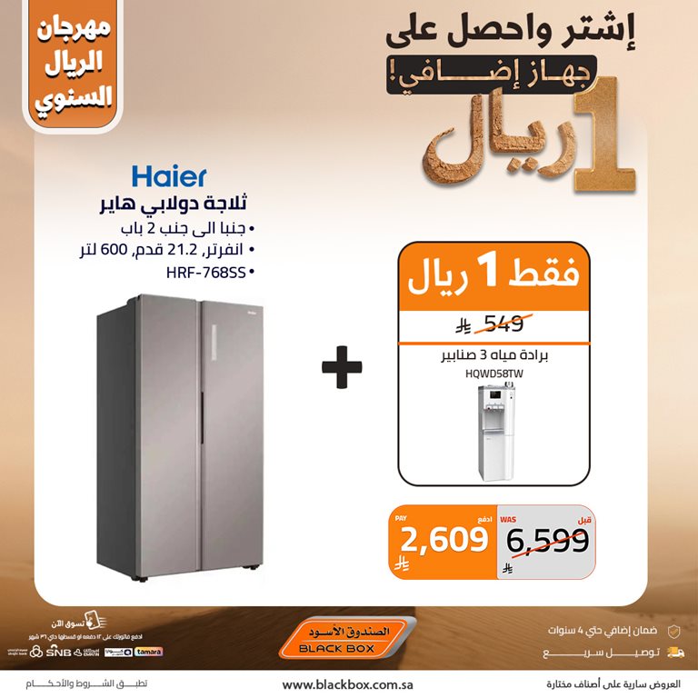 عروض الصندوق الأسود اليوم