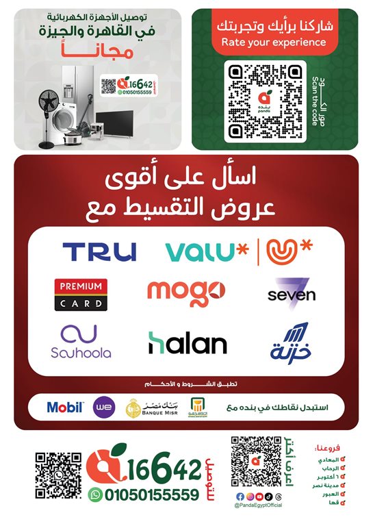 عروض بنده مصر اليوم
