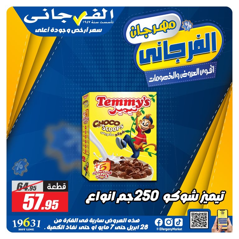عروض كازيون اليوم