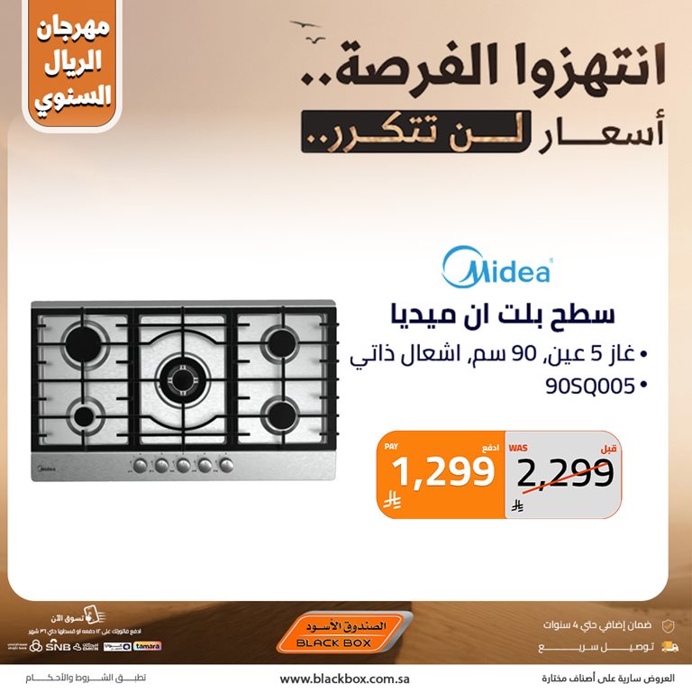 عروض الصندوق الأسود اليوم