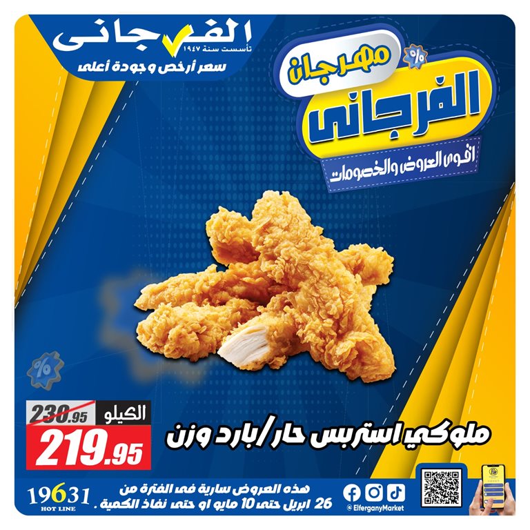 عروض كازيون اليوم