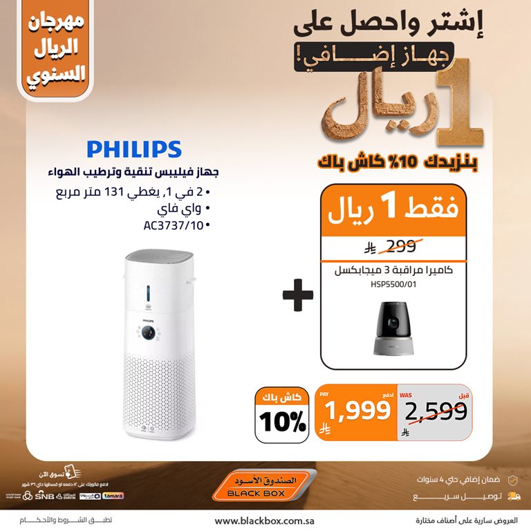عروض الصندوق الأسود اليوم