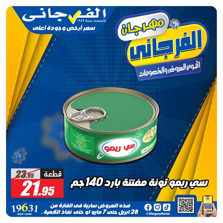 عروض كازيون اليوم