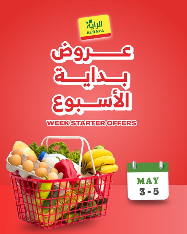 عروض الراية جدة اليوم