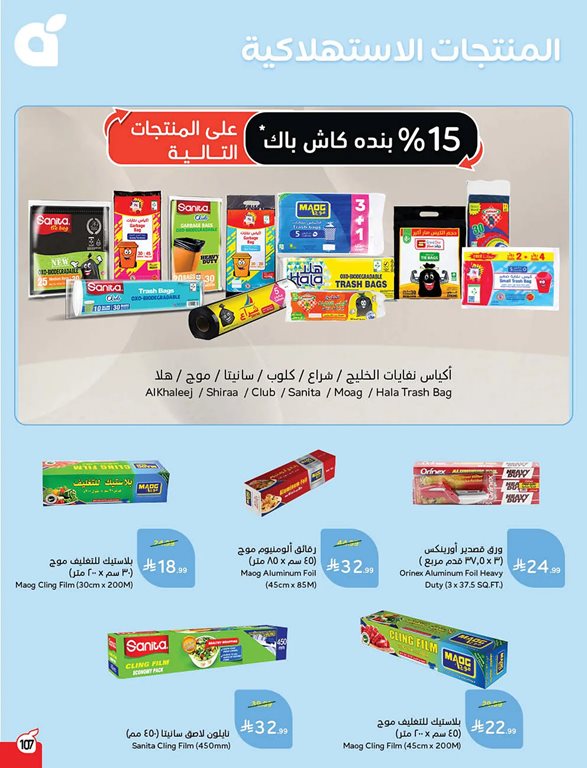 عروض بنده اليوم