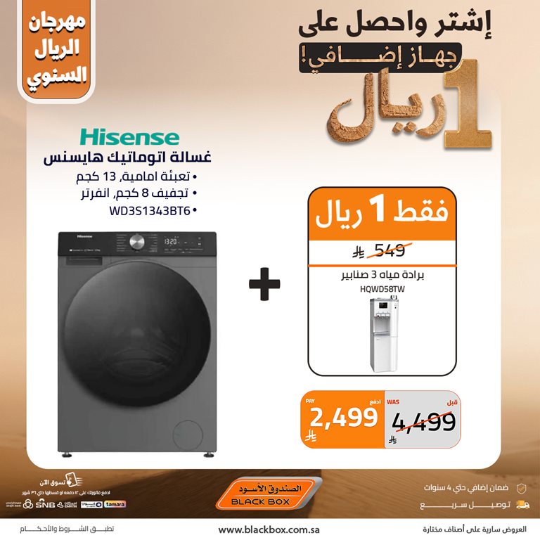 عروض الصندوق الأسود اليوم