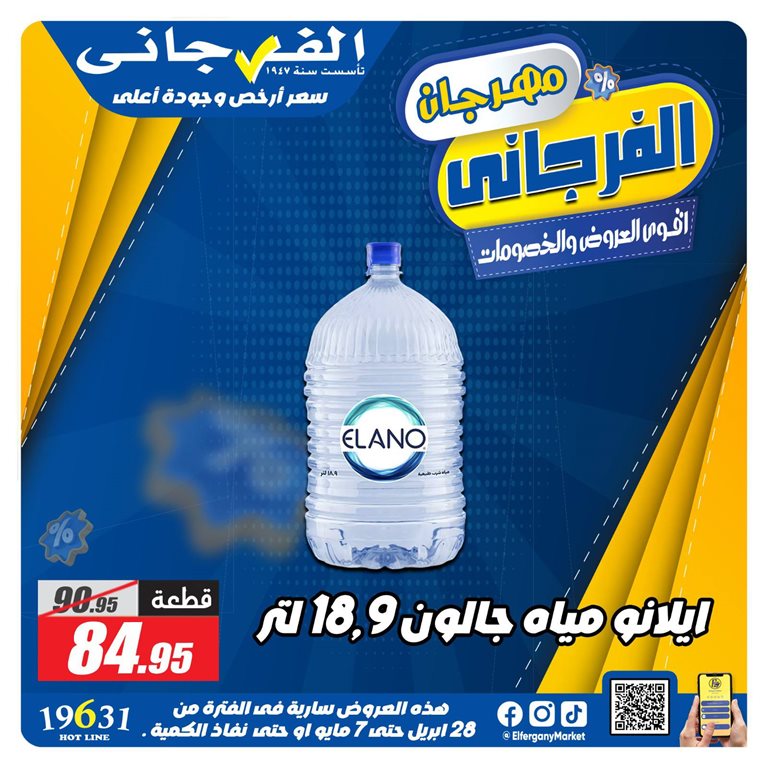 عروض كازيون اليوم