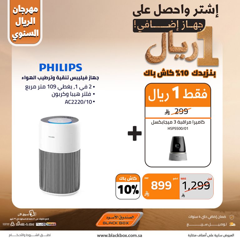 عروض الصندوق الأسود اليوم
