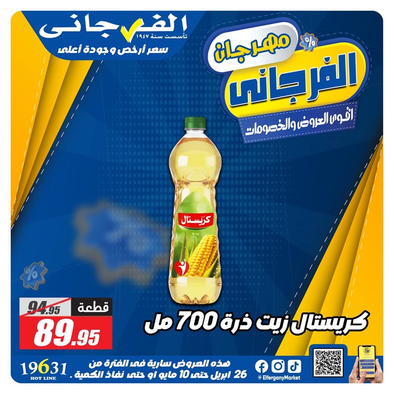 عروض كازيون اليوم