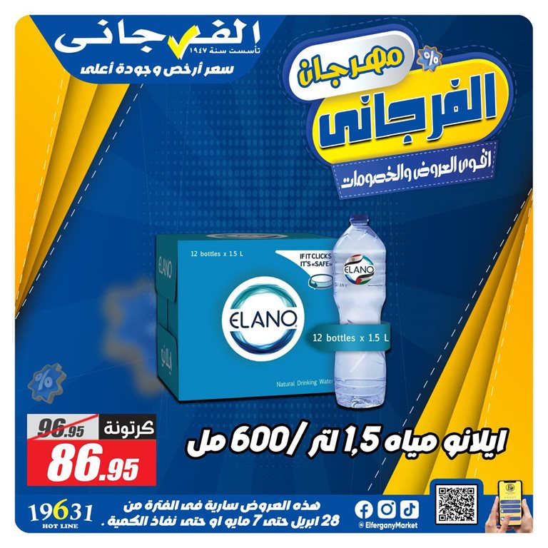 عروض كازيون اليوم