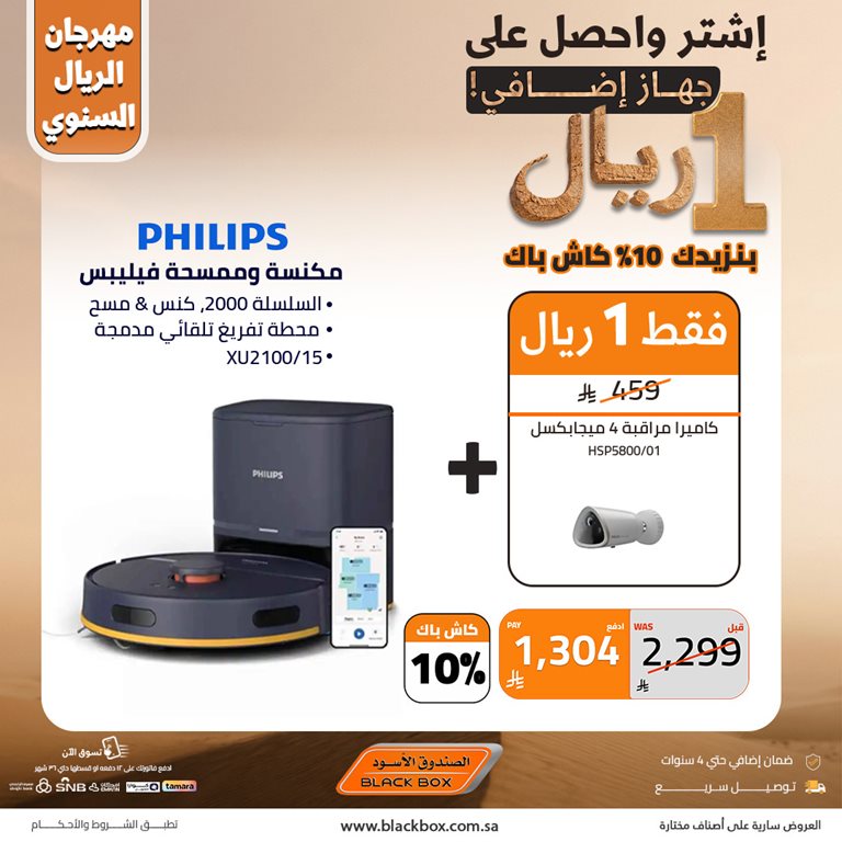 عروض الصندوق الأسود اليوم