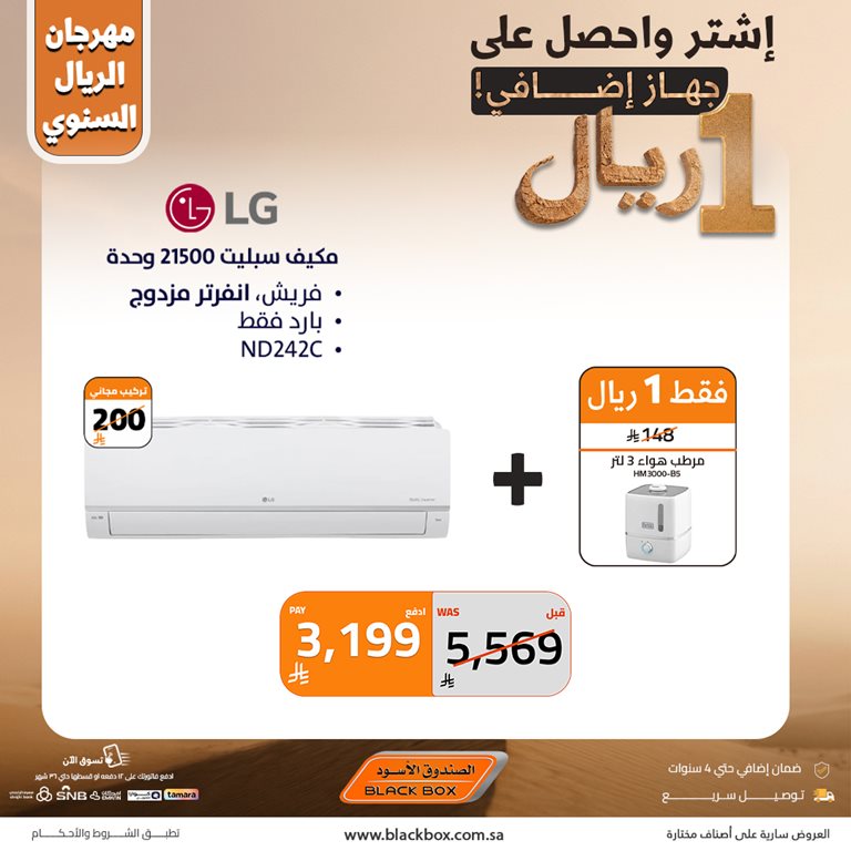 عروض الصندوق الأسود اليوم