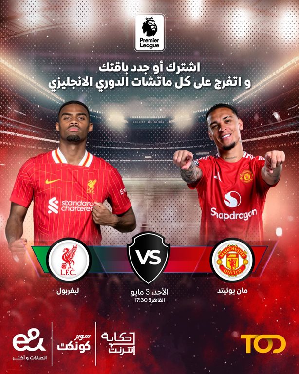 عروض اتصالات مصر