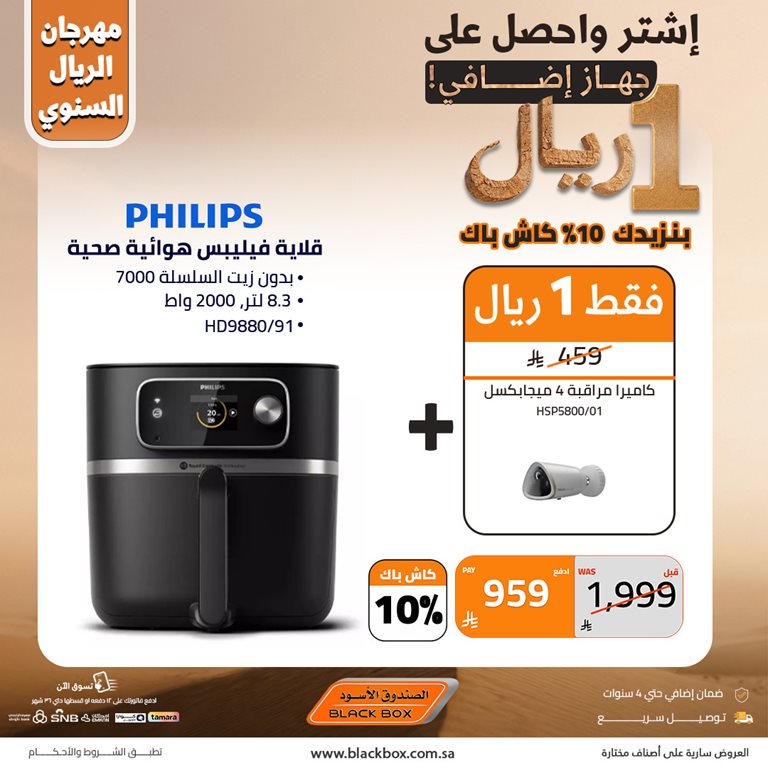 عروض الصندوق الأسود اليوم