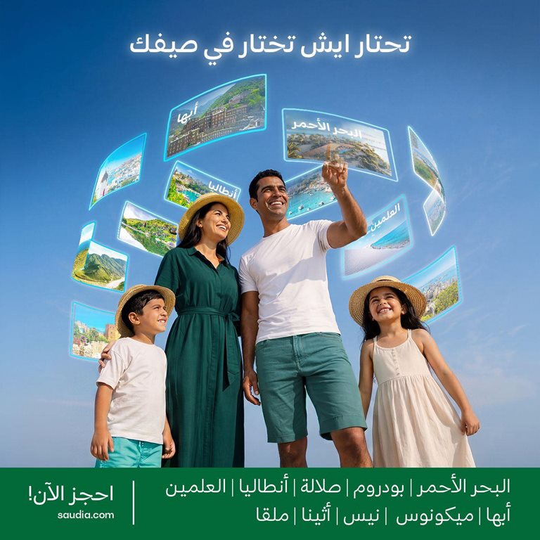 عروض الخطوط السعودية للرحلات الدولية اليوم