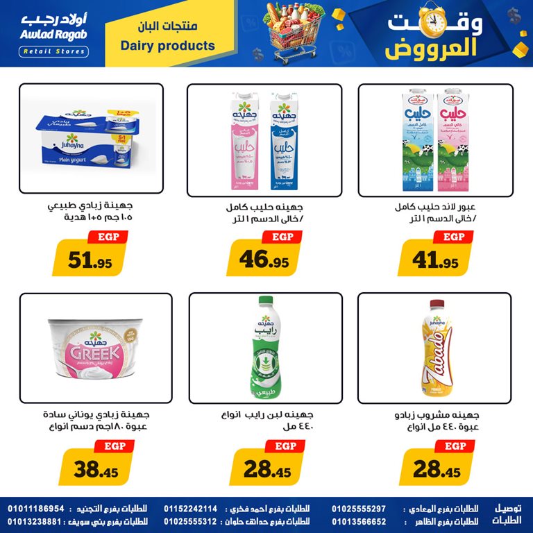 عروض اولاد رجب اليوم