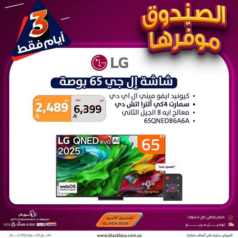 عروض الصندوق الأسود اليوم