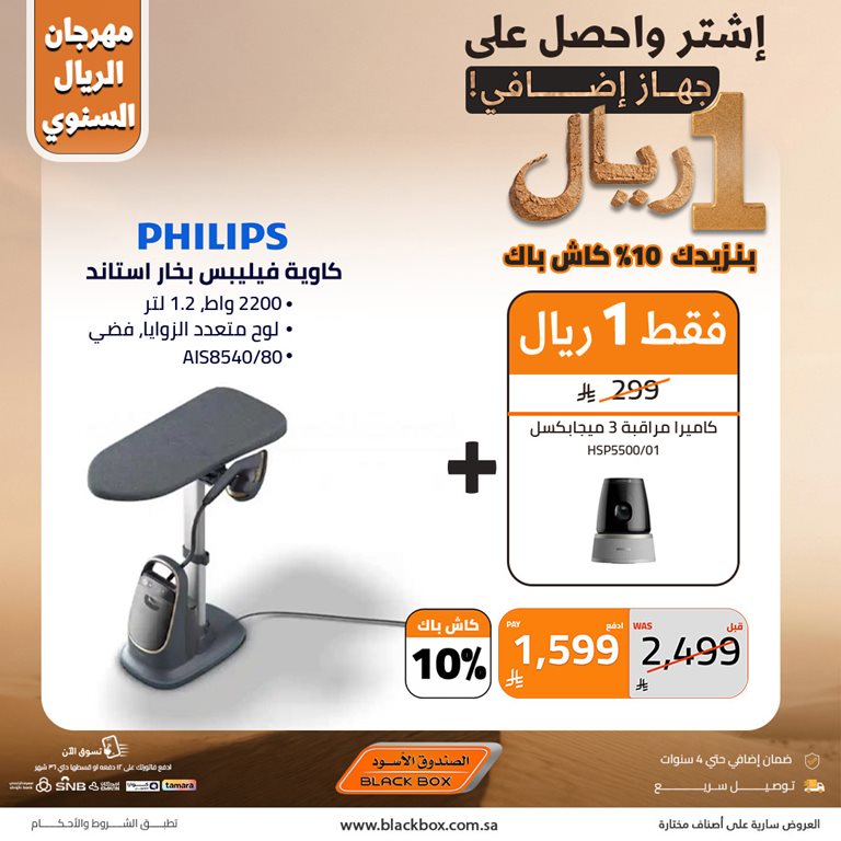 عروض الصندوق الأسود اليوم