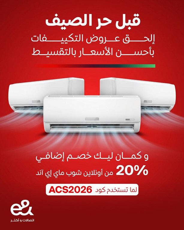 عروض اتصالات مصر
